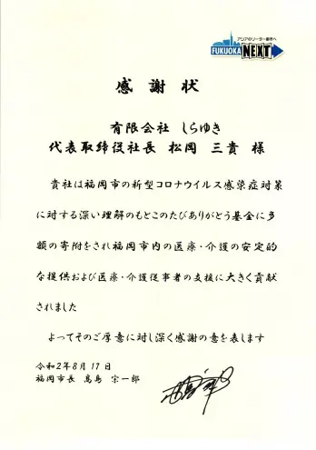 ありがとう基金